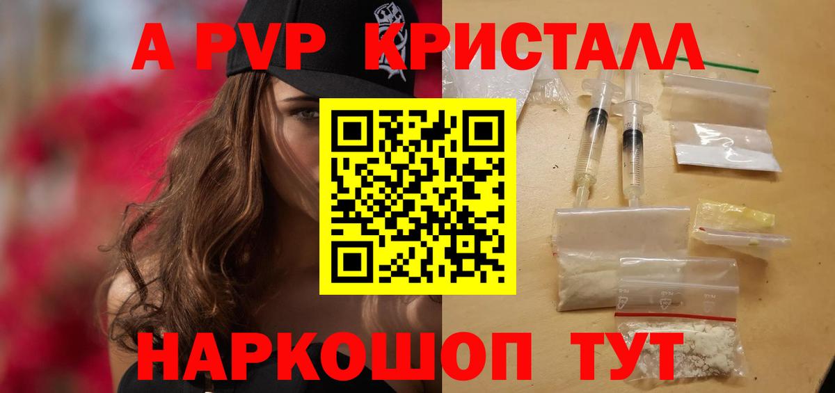 A-PVP крисы CK Родники