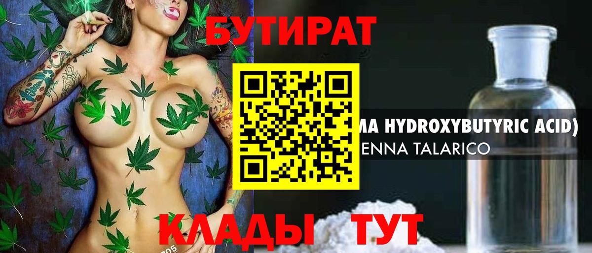 БУТИРАТ BDO Родники