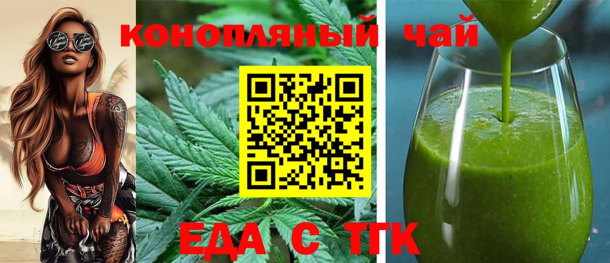 Еда ТГК конопля  Вход с VPN  Родники 