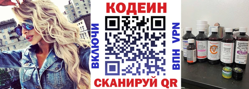 купить наркотик Родники Кодеиновый сироп Lean напиток Lean (лин)