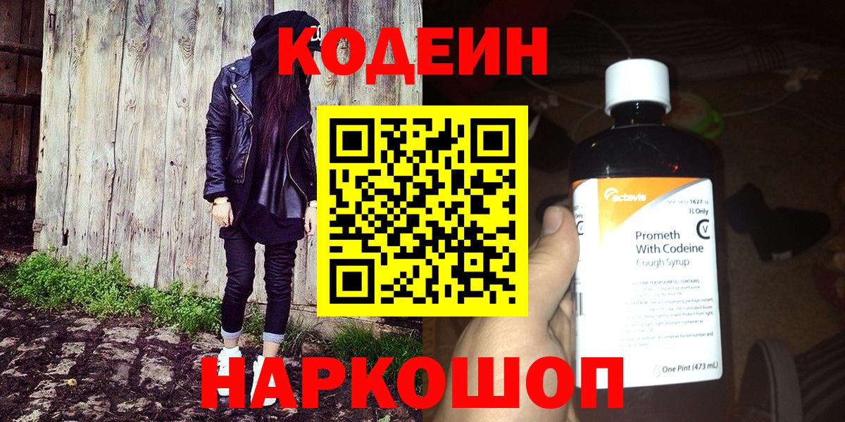 Кодеиновый сироп Lean Purple Drank Родники