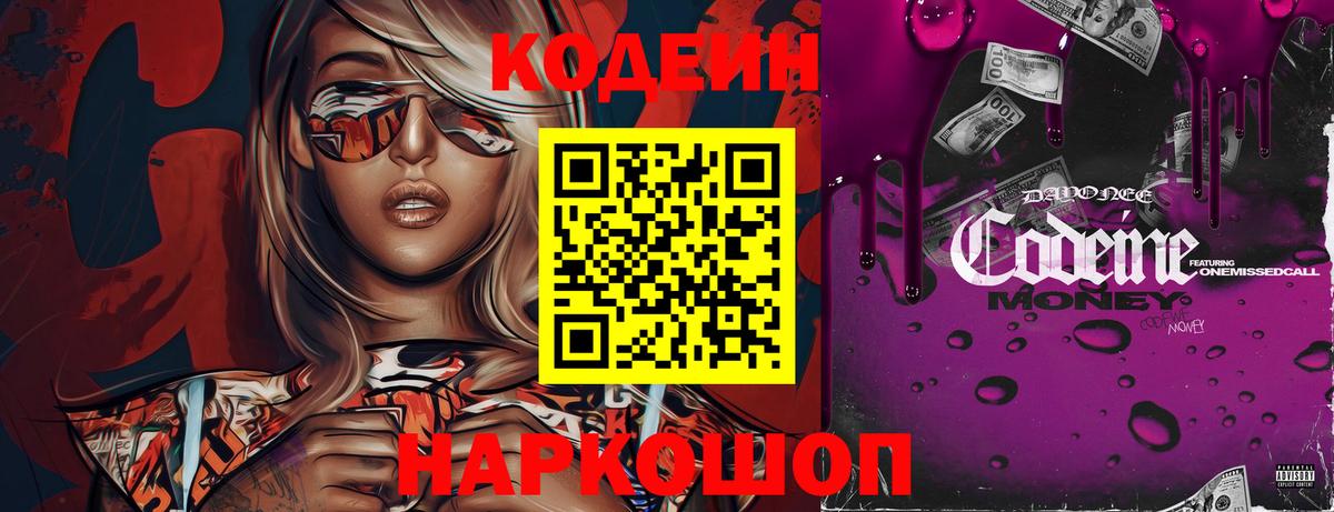 Кодеиновый сироп Lean Purple Drank  Родники  Кодеин напиток Lean (лин) 