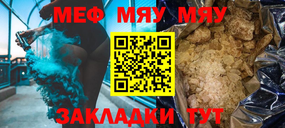 МЯУ-МЯУ VHQ  МЕФ  МЯУ-МЯУ  Мефедрон мяу мяу  Родники 