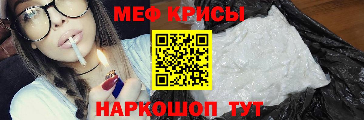 Меф кристаллы Родники