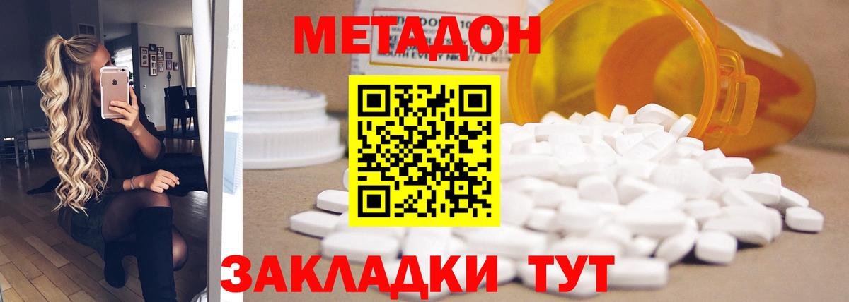 МЕТАДОН кристалл  Вход с VPN  МЕТАДОН кристалл  Родники 